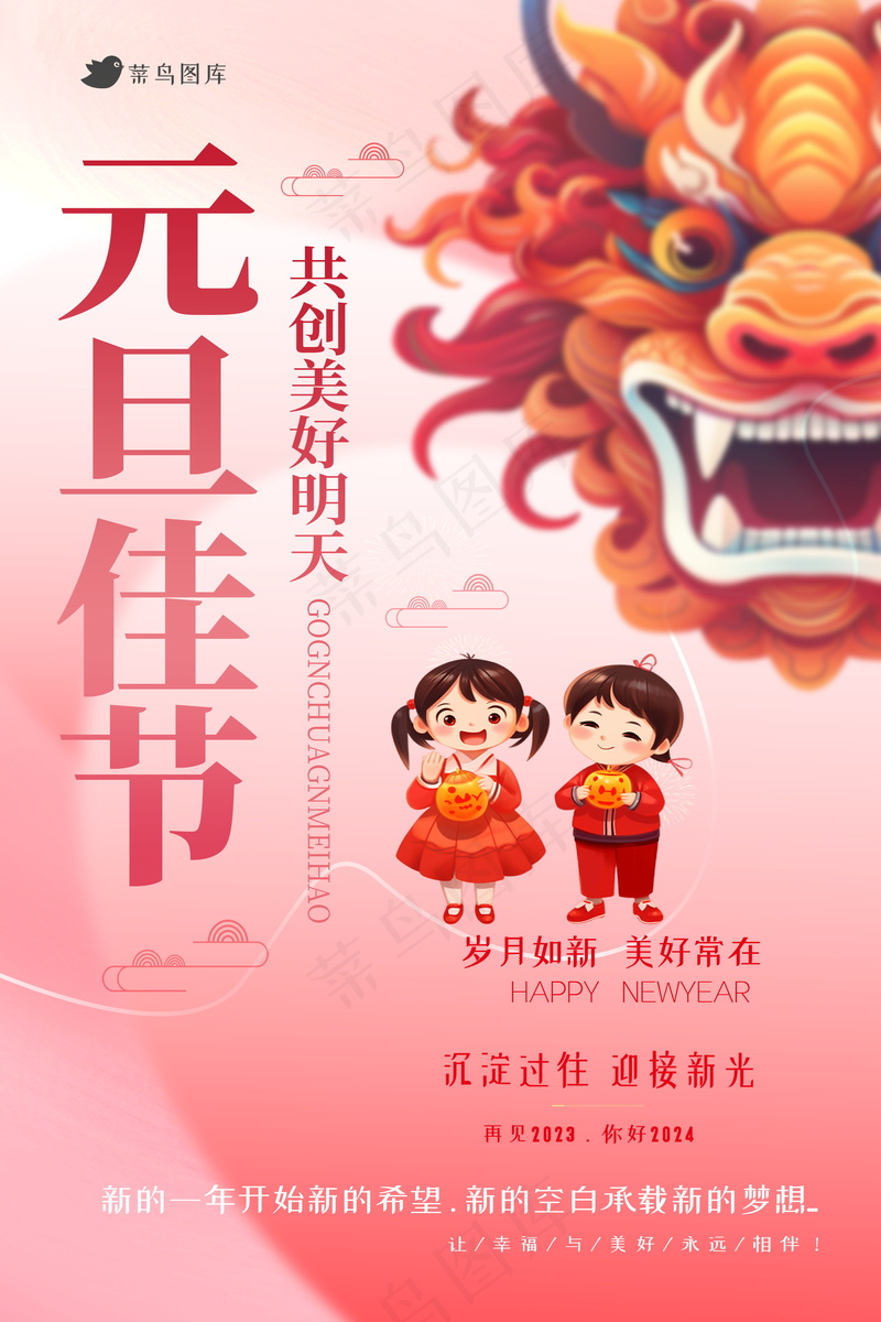 2024元旦节海报 psd模版下载