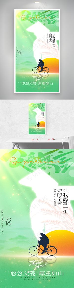 父亲节父爱无言绿色系列海报