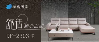 现代风格沙发公众号封面