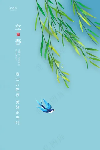 海报立春节气