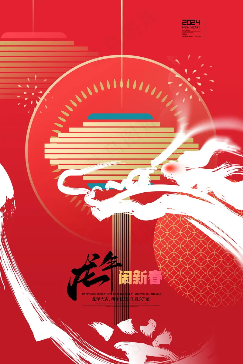 2024新春迎新海报插图--189psd模版下载