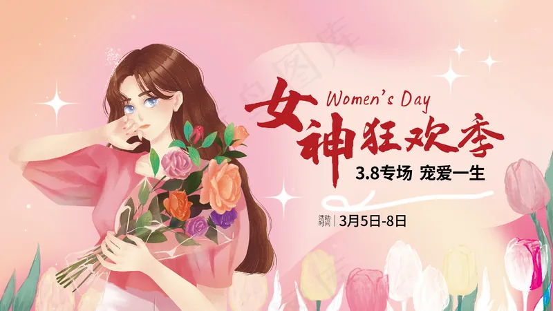 妇女节展板(62)psd模版下载