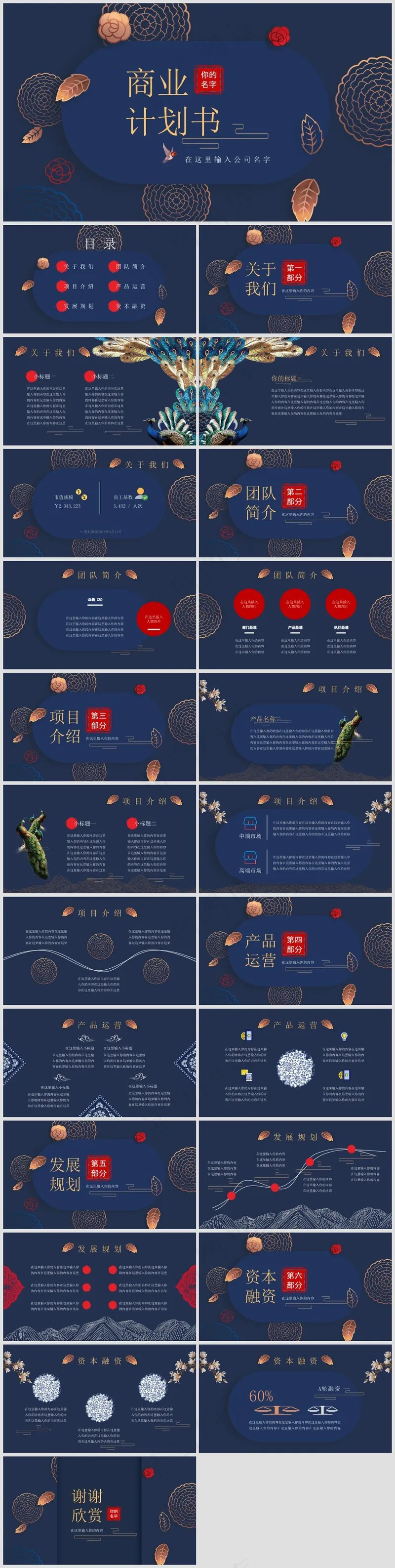PPT模板丨黑金、藏蓝色系丨工作总结丨述职报告021