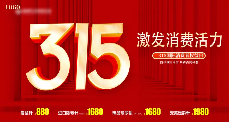 315舞台背景psd模版下载