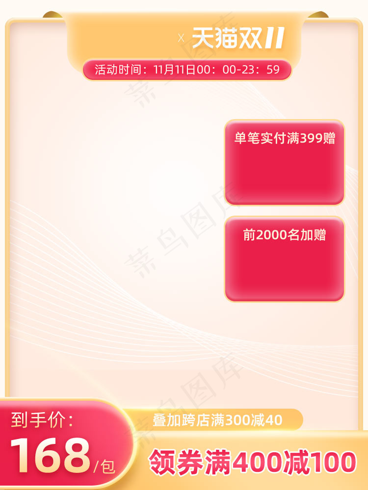 双十一商品展示电商活动主图173psd模版下载