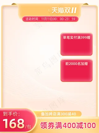 双十一商品展示电商活动主图173