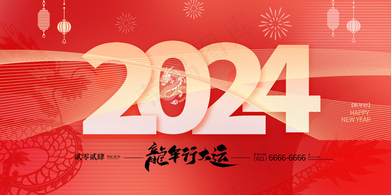 龙年海报2024psd模版下载