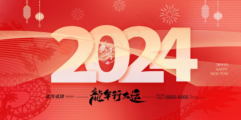 龙年海报2024psd模版下载