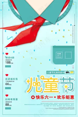 儿童节海报 (26)