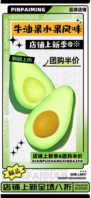 牛油果水果店上新促销海报图片 牛油果水果店上新促销海报图片