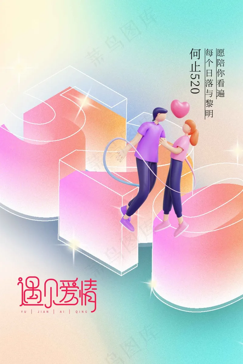 情人节节日海报psd模版下载