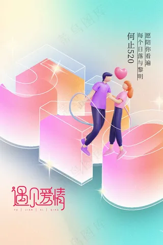 情人节节日海报