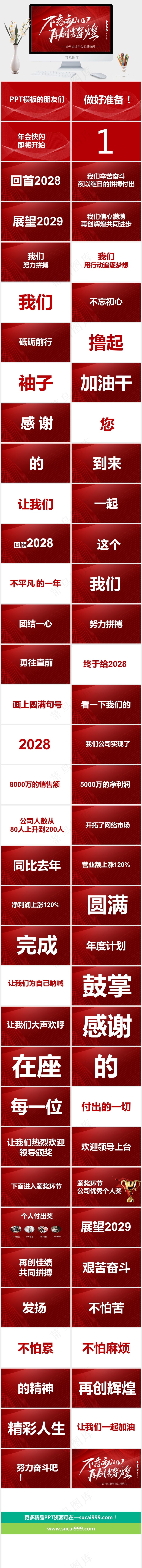 红色喜庆2024颁奖典礼PPT模板