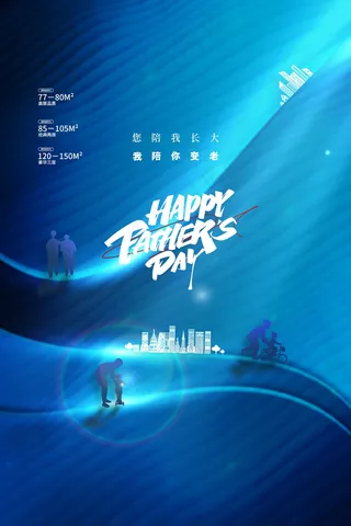 父亲节节日活动海报