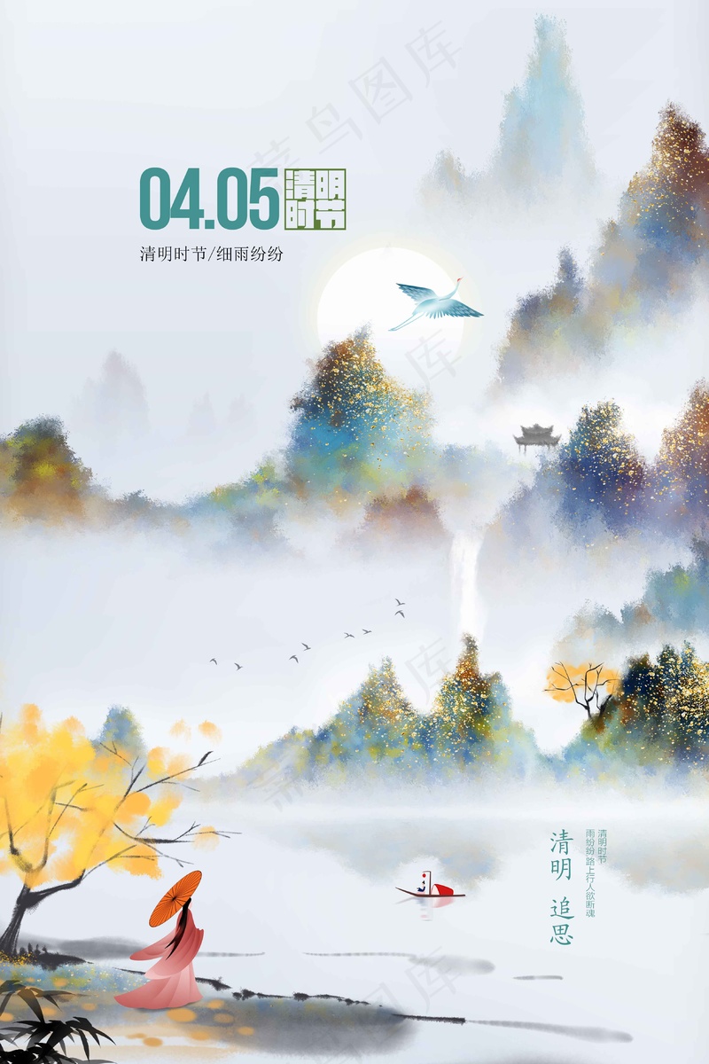 清明节节气海报psd模版下载