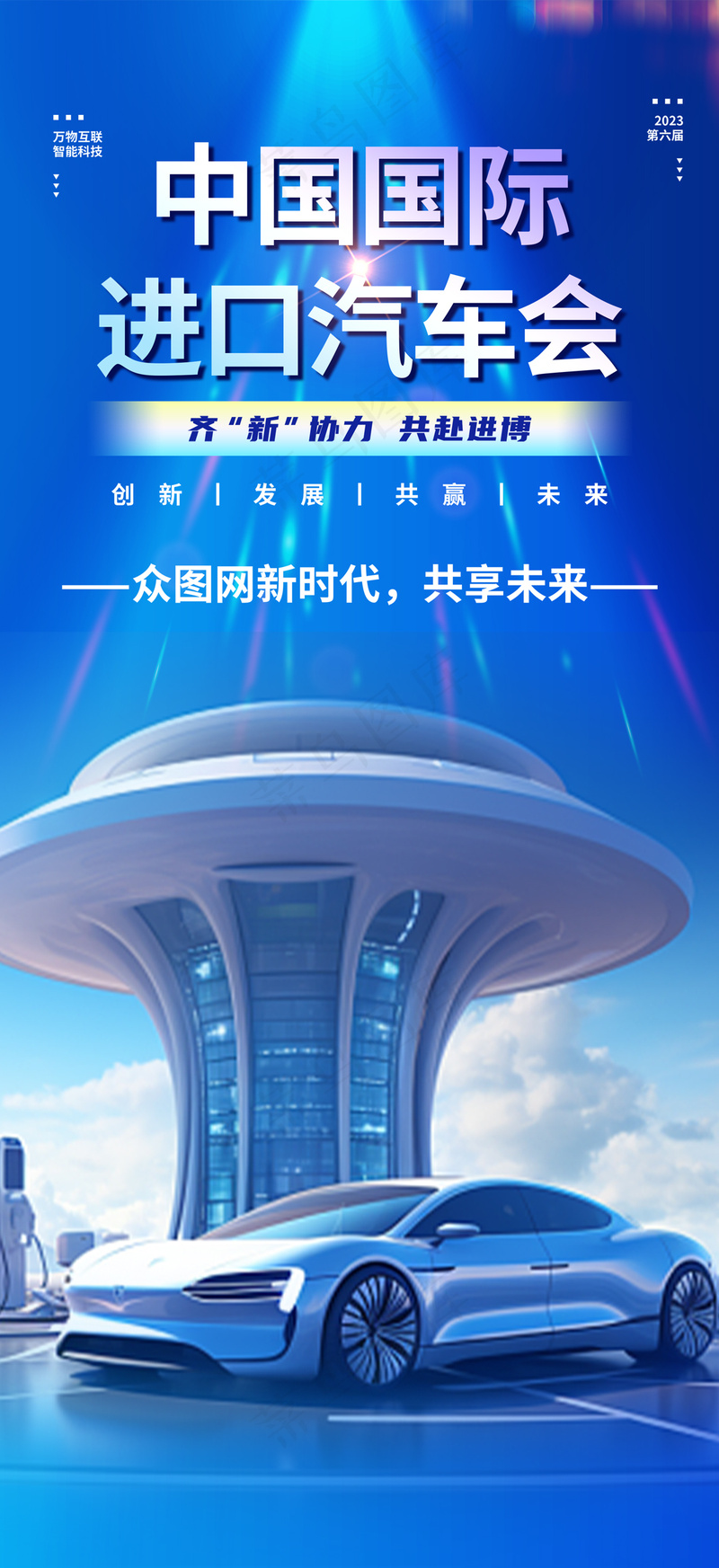 中国国际进口汽车会psd模版下载