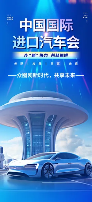 中国国际进口汽车会