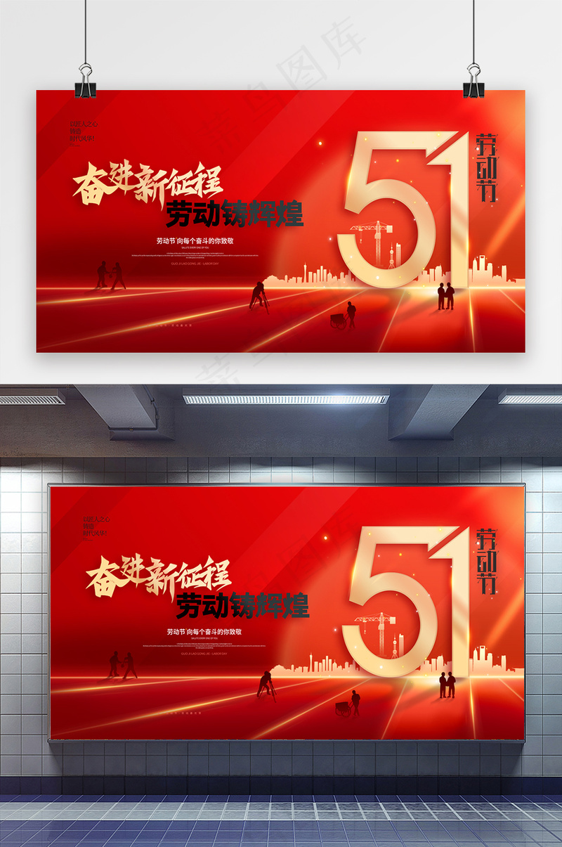奋进新征程劳动铸辉煌劳动节展板psd模版下载