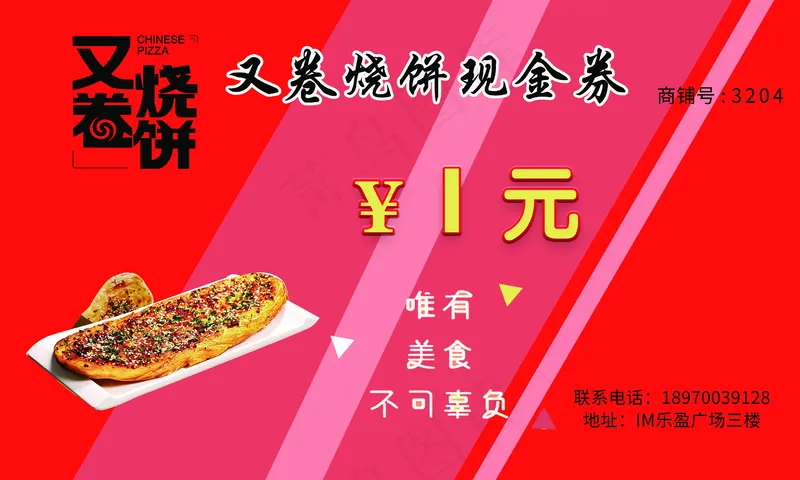 又卷烧饼名片正面psd模版下载
