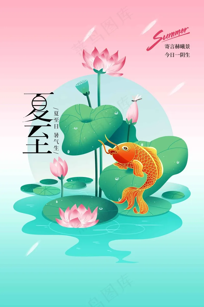 夏至节气传统海报psd模版下载
