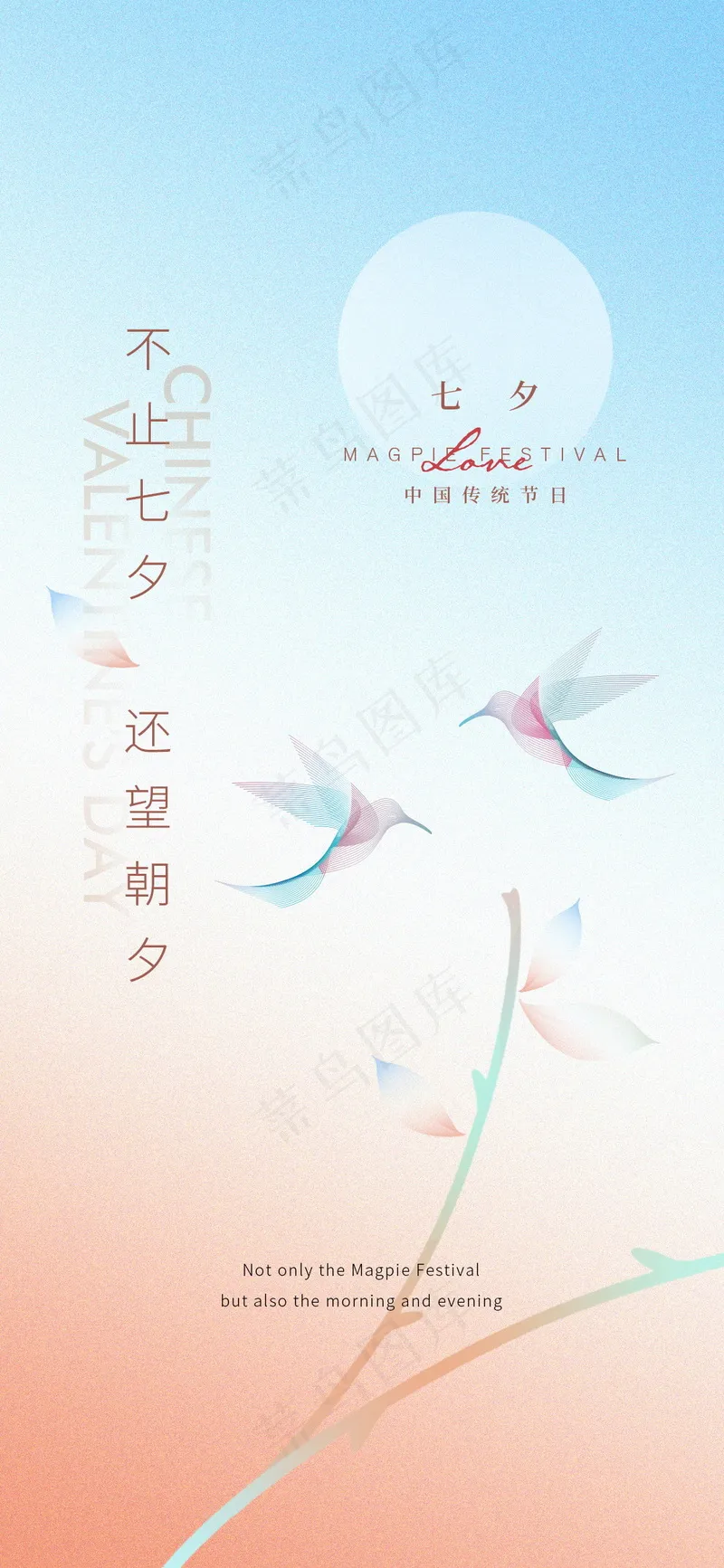 手绘简约七夕插画海报psd模版下载