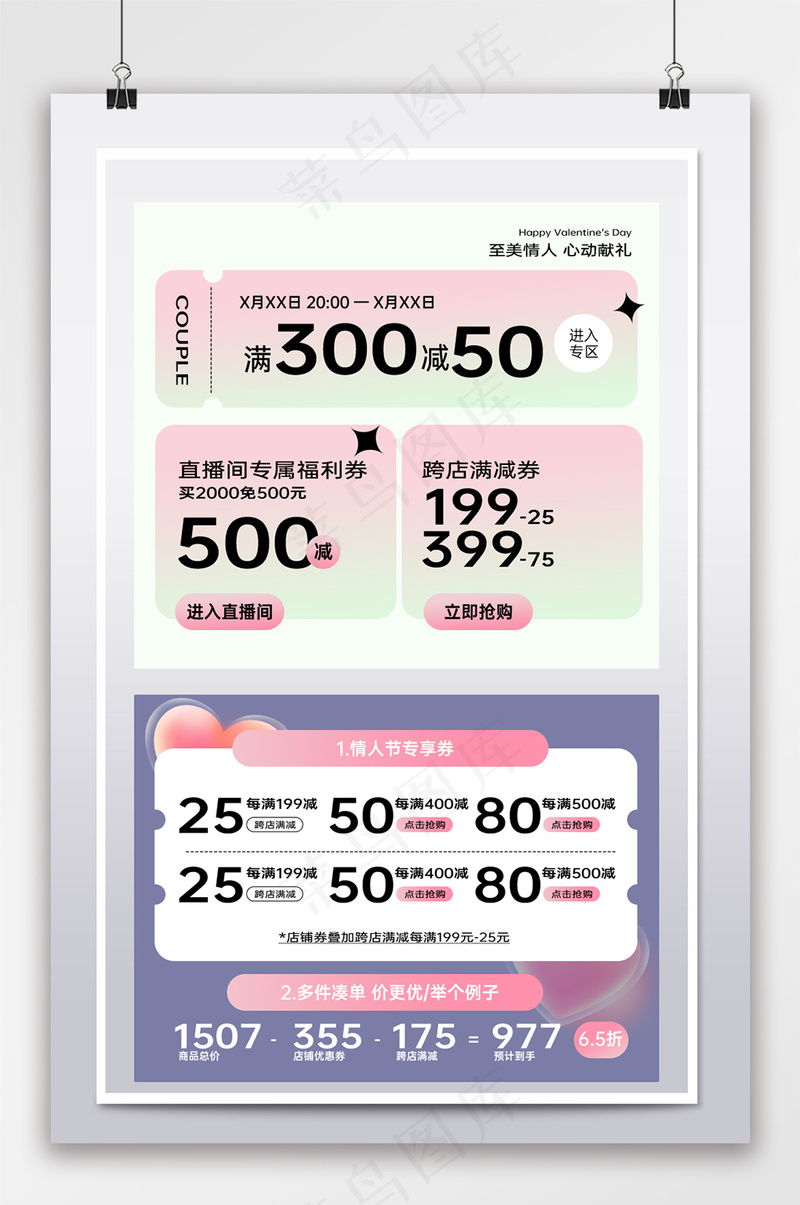 大气电商京东优惠券模板psd模版下载