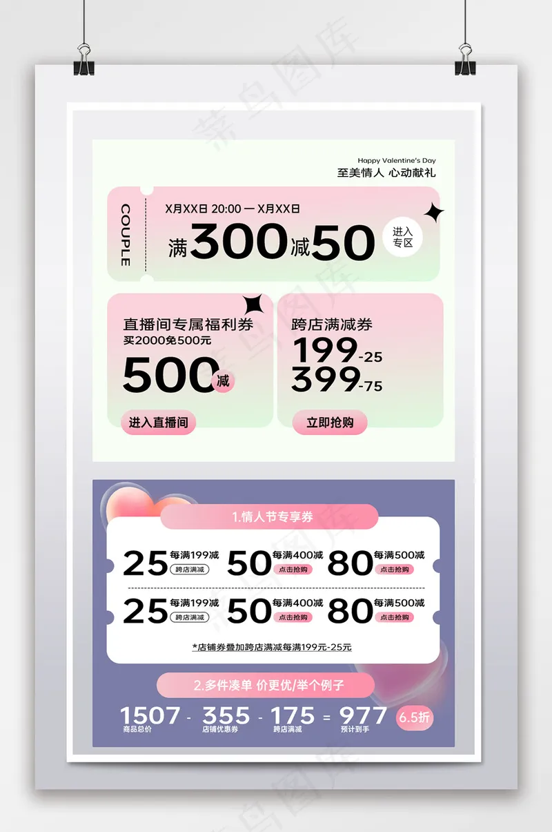 大气电商京东优惠券模板psd模版下载