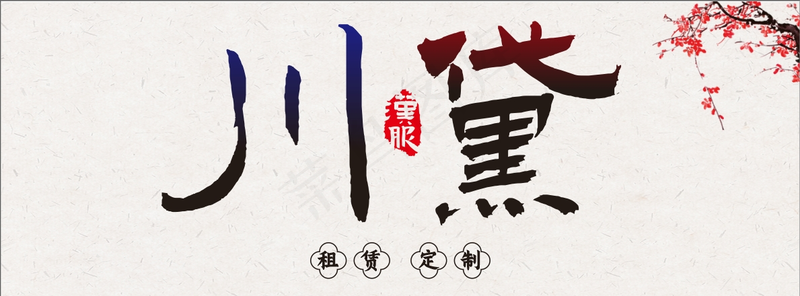 汉服服装衣馆招牌cdr矢量模版下载