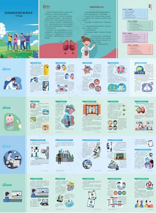结核病防治知识系列读本学生篇