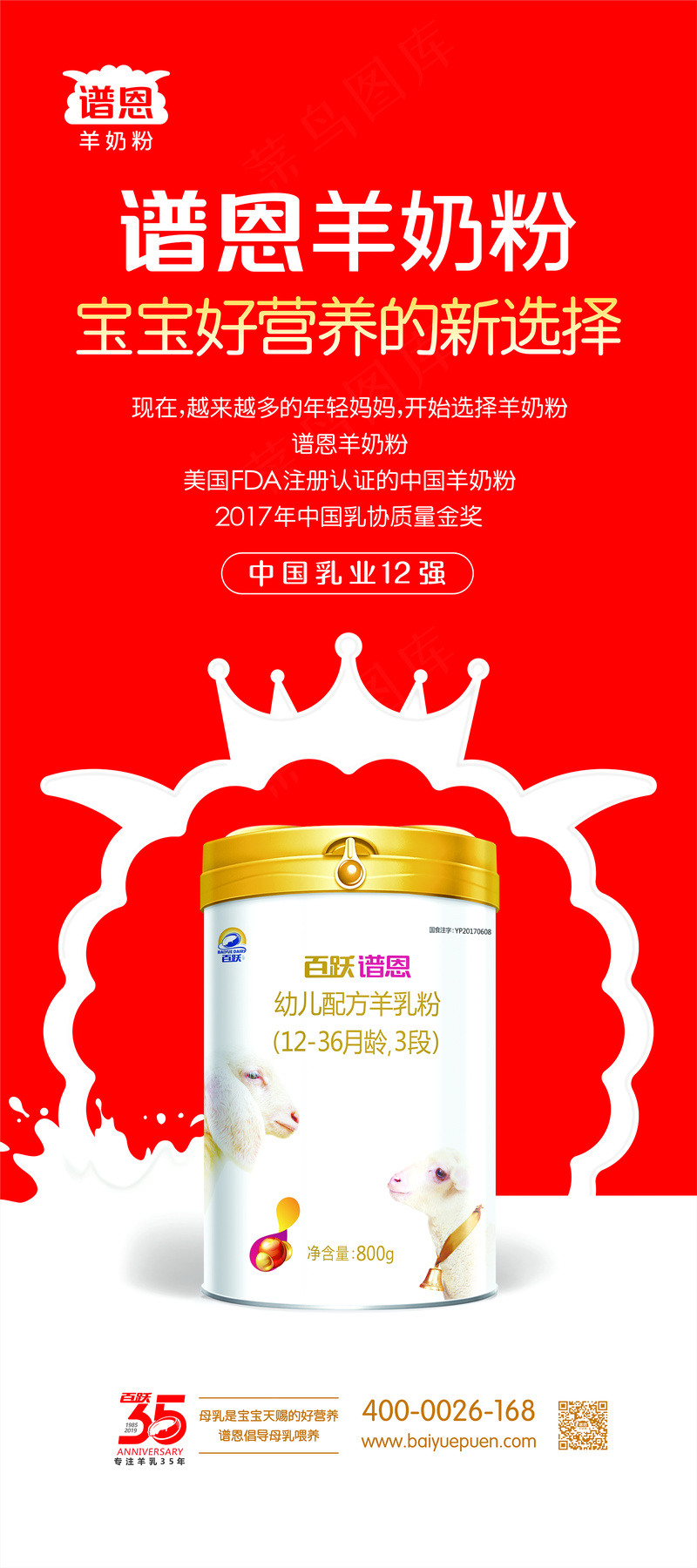 孕婴用品厂家谱恩羊奶粉X展架转曲   2019.3.5cdr矢量模版下载
