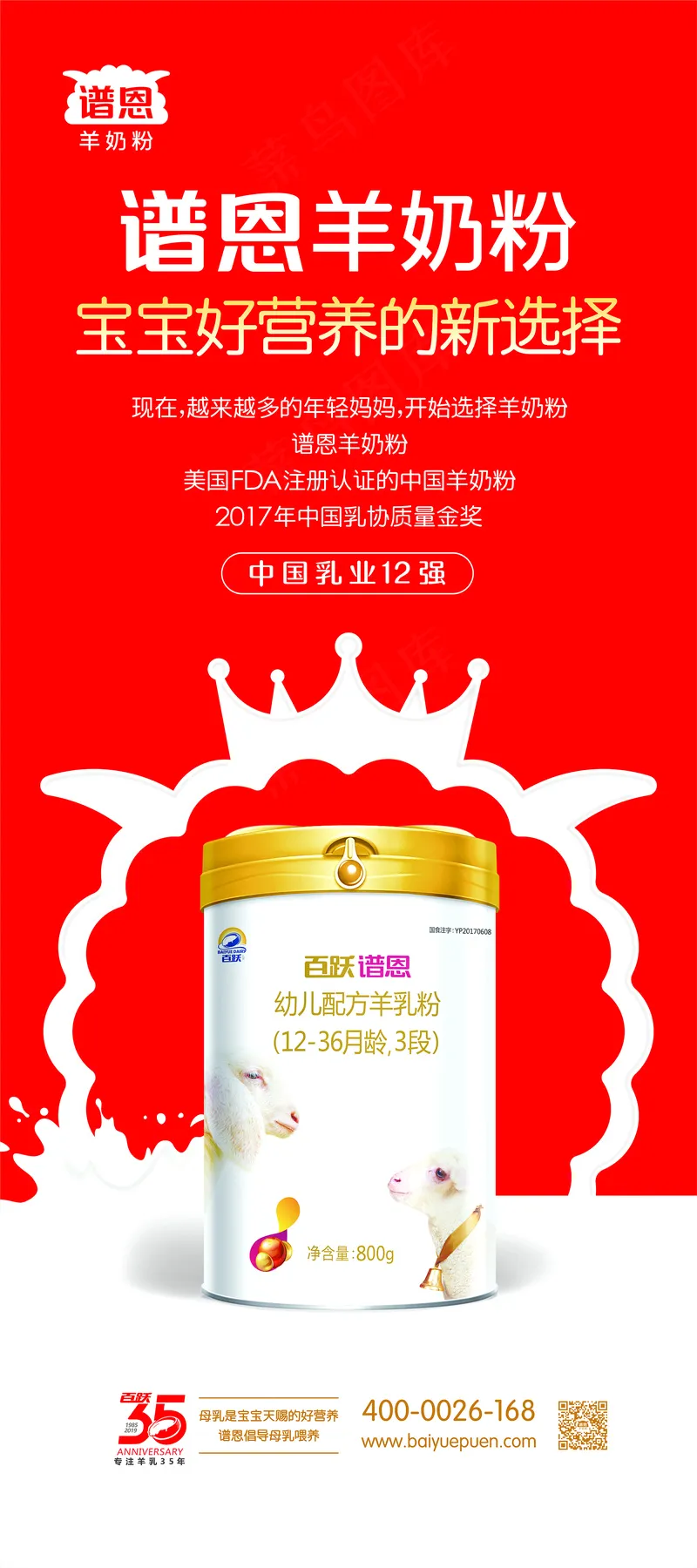 孕婴用品厂家谱恩羊奶粉X展架转曲   2019.3.5cdr矢量模版下载