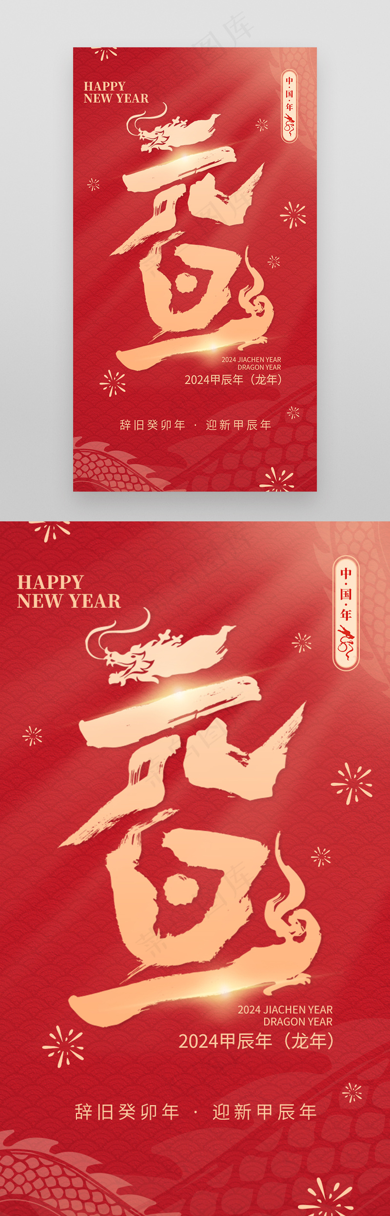 元旦红色简约大字创意海报psd模版下载