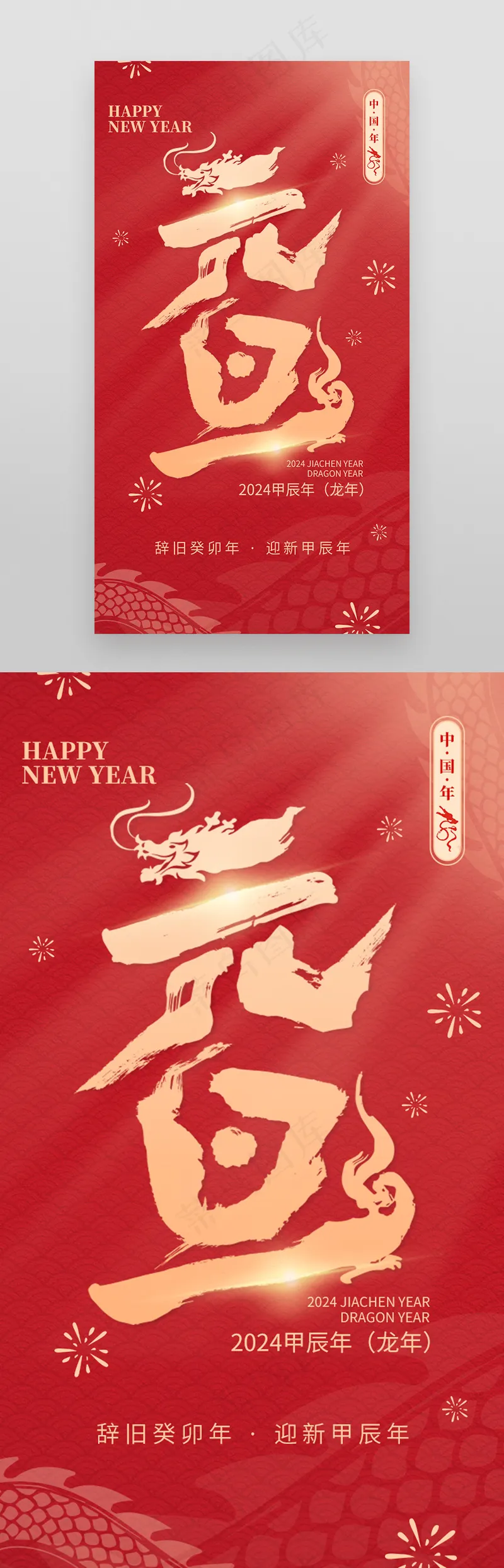 元旦红色简约大字创意海报psd模版下载