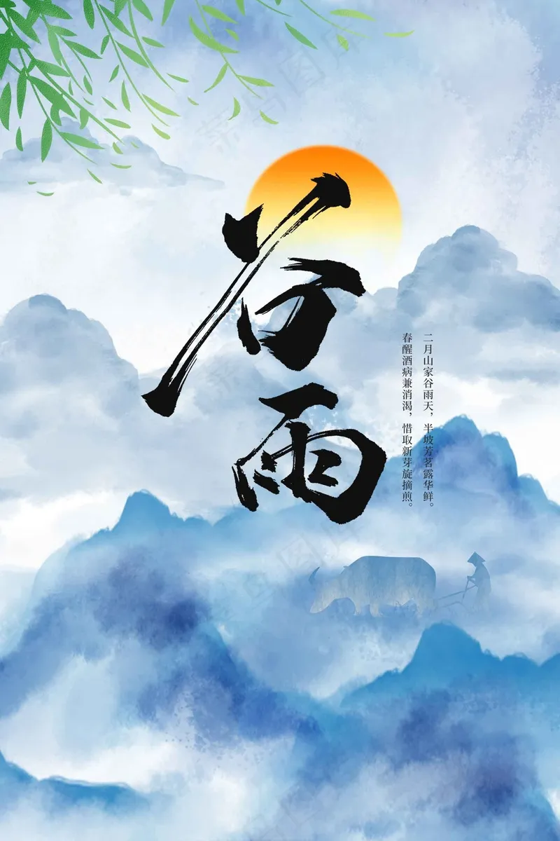 谷雨节气海报psd模版下载