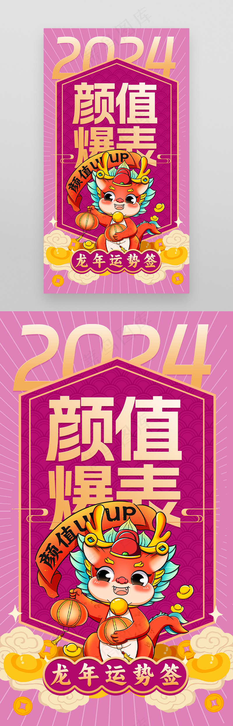 春节龙年2024运势财运签海报psd模版下载