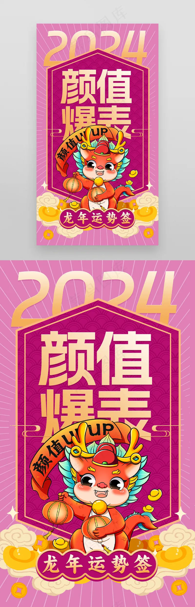 春节龙年2024运势财运签海报psd模版下载
