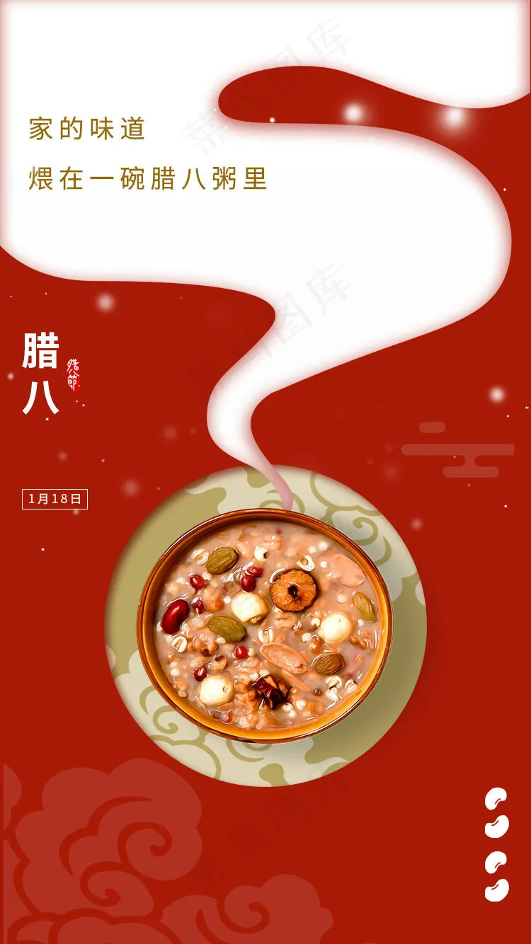 腊八节图片psd模版下载