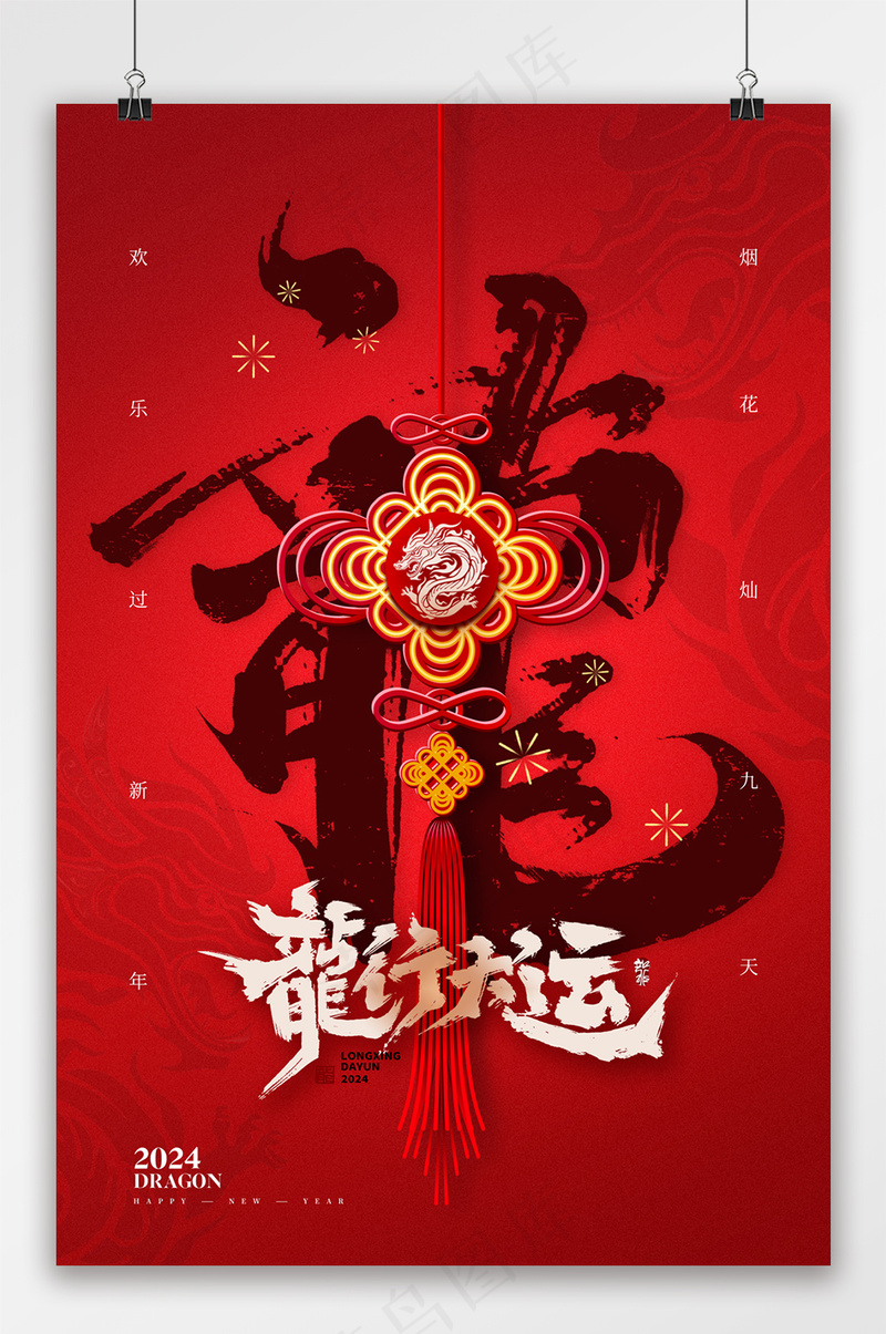 精美元旦海报设计psd模版下载