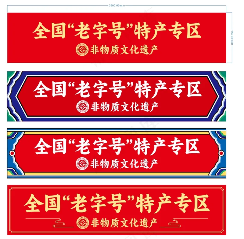 全国老字号文字转曲cdr矢量模版下载