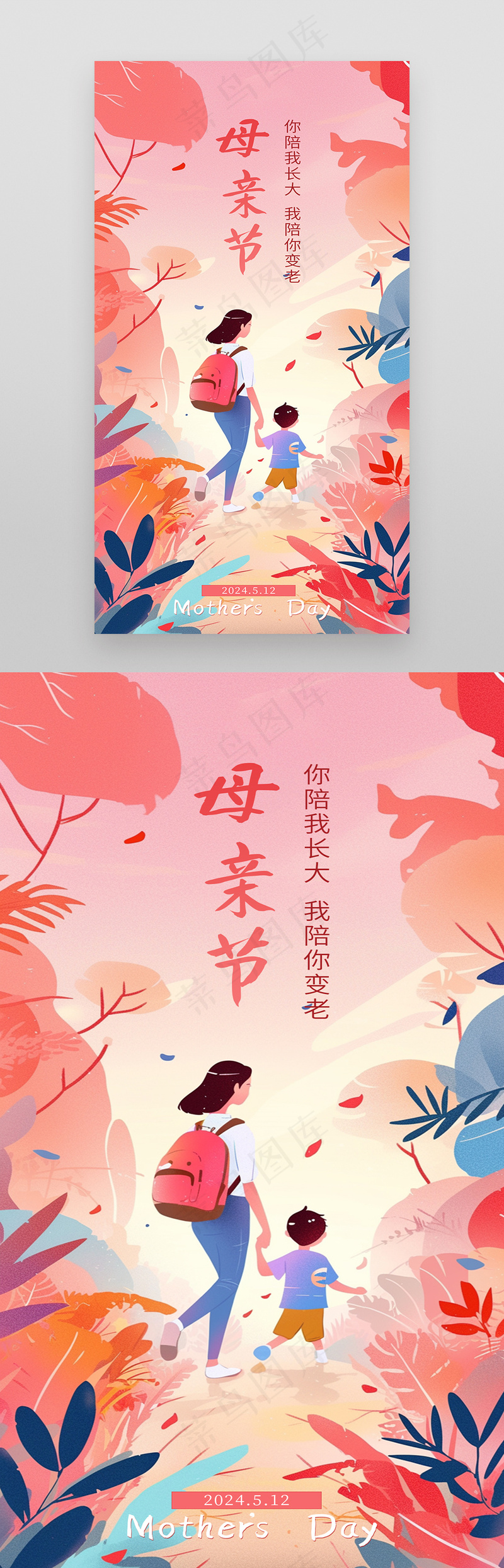 粉色插画母亲节活动启动页海psd模版下载