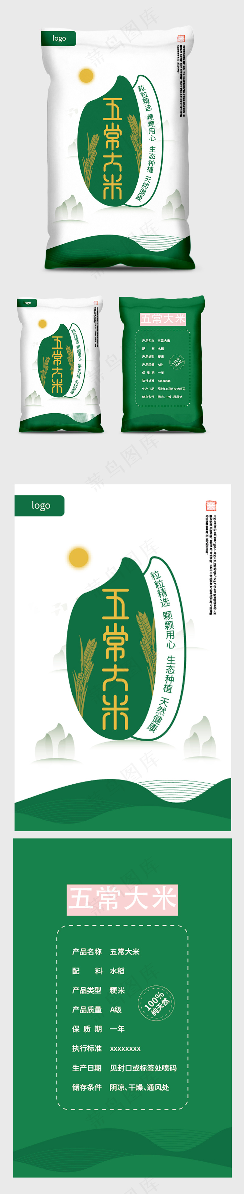 五常大米创意包装袋ai矢量模版下载