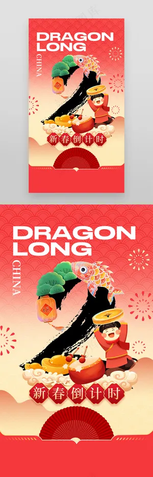 龙年新年国潮风中式倒计时海报