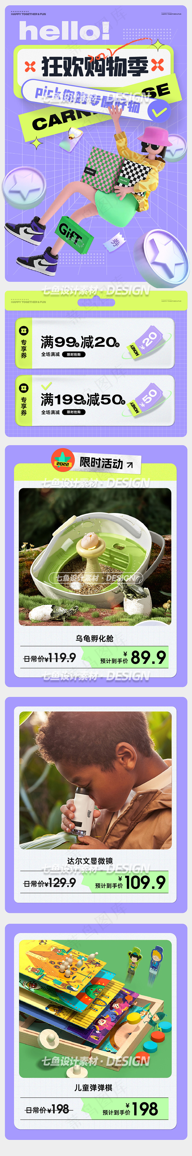 彩色简约风趣味长图详情页psd模版下载