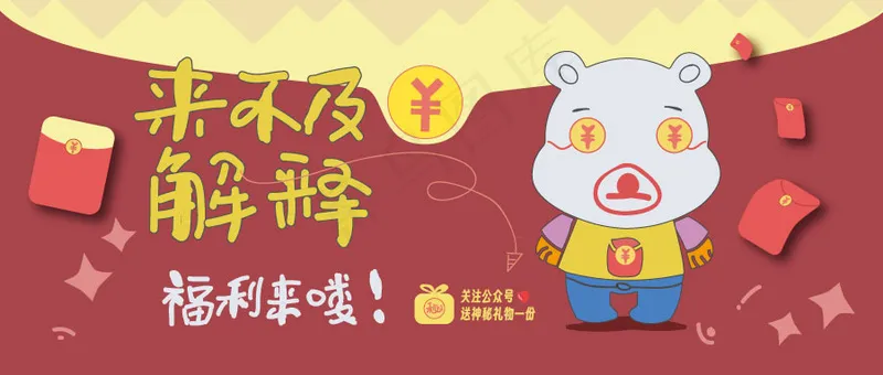 红色喜庆公众号头部关注bannerai矢量模版下载