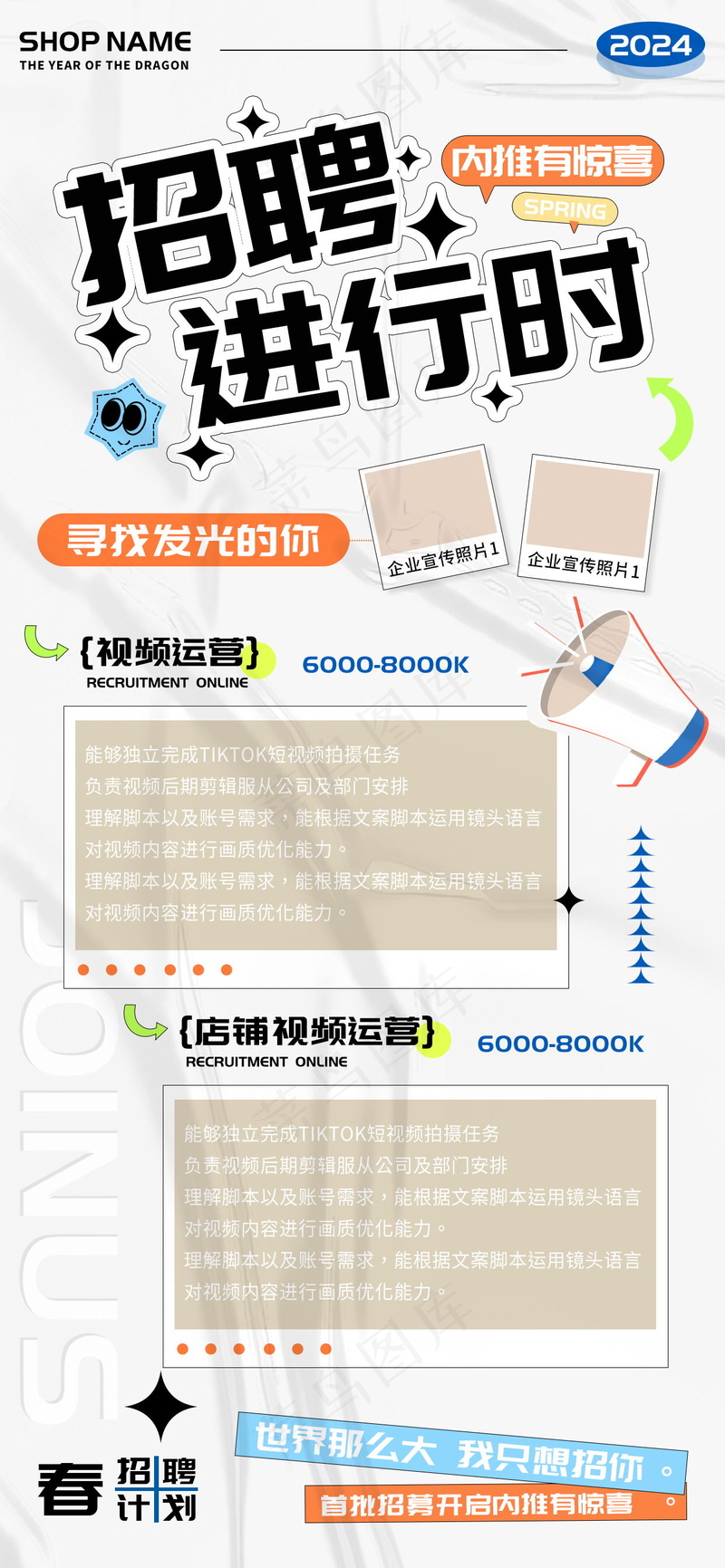  招聘进行时内推人才运营有惊喜海报 psd模版下载