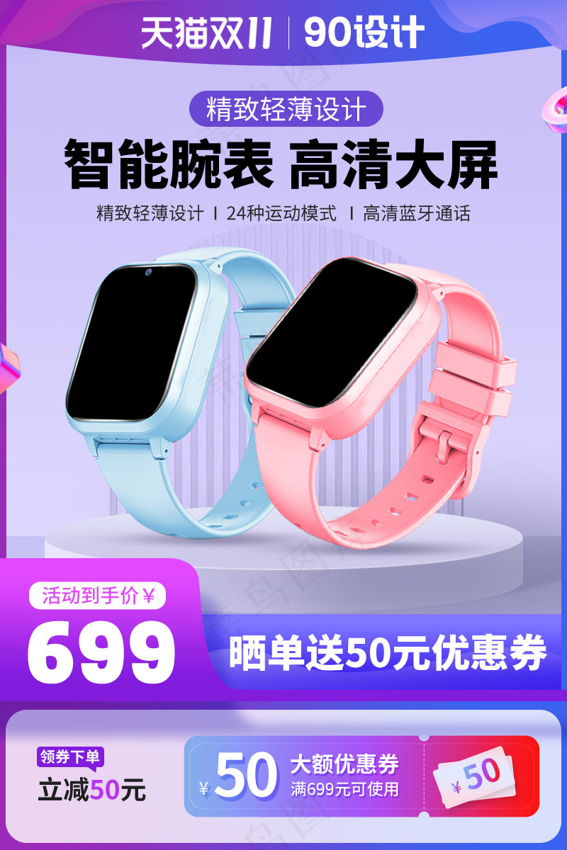 双十一商品展示电商活动主图2psd模版下载