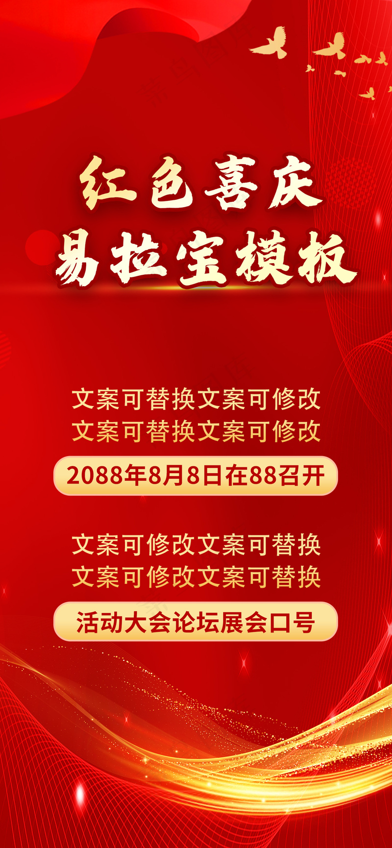 红色喜庆易拉宝模板psd模版下载