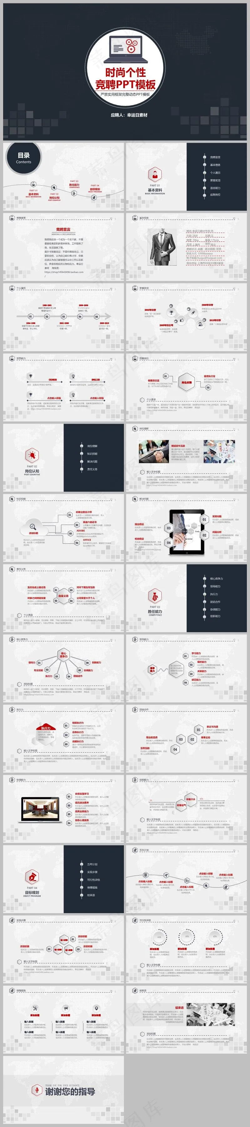 黑色商务风求职竞聘简历PPT模板 黑色商务风求职竞聘简历PPT模板