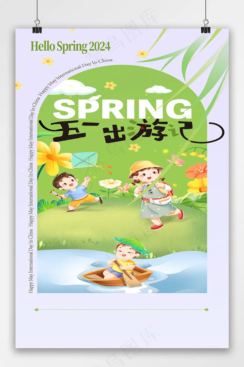 卡通五一劳动节旅游宣传海报psd模版下载