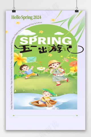 卡通五一劳动节旅游宣传海报